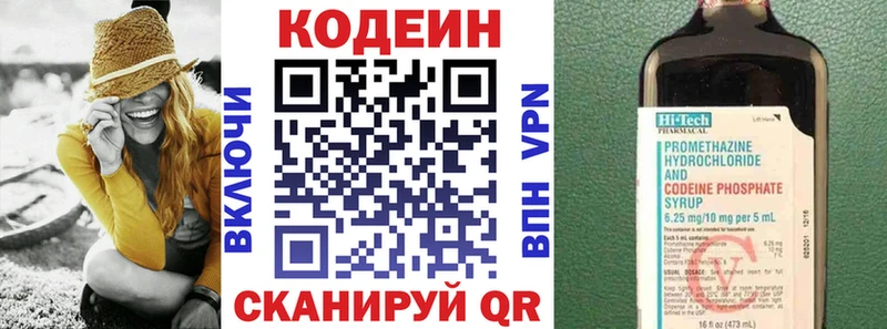 Codein напиток Lean (лин)  Новохопёрск 